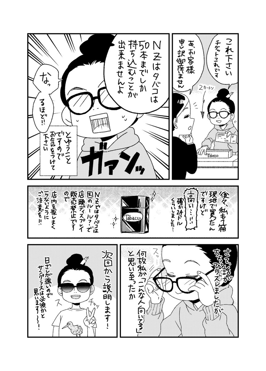 旅行レポマンガ① 