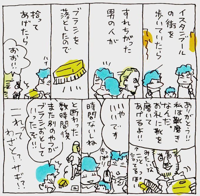 トルコ を含むマンガ一覧 ツイコミ 仮