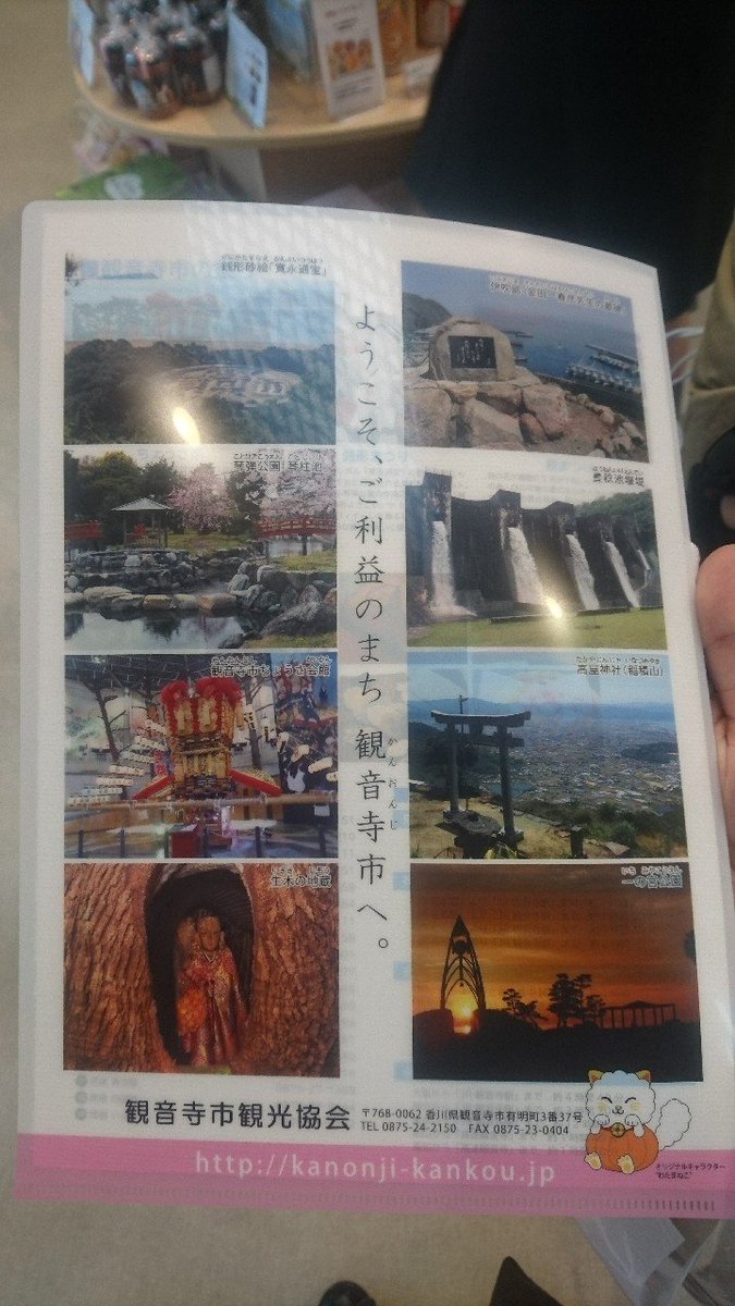 観音寺市の世界のコイン館・総合コミュニティセンターで2000円以上買い物するとクリアファイルが貰えた！ #yuyuyu