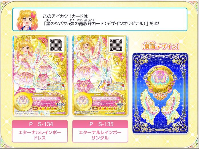 アイカツ 太陽のドレスセット エターナルレインボーコーデ