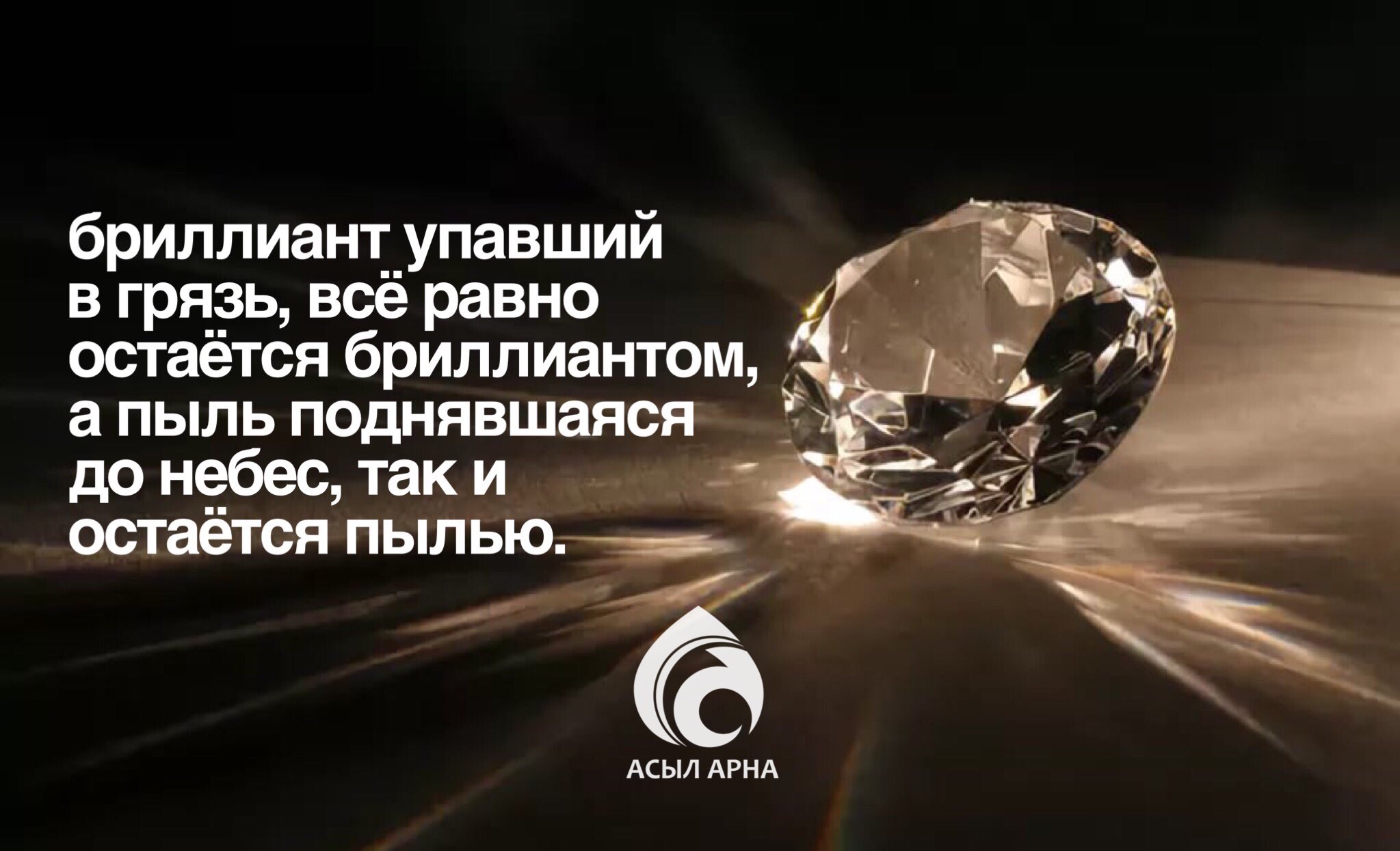 Цитаты о бриллиантах