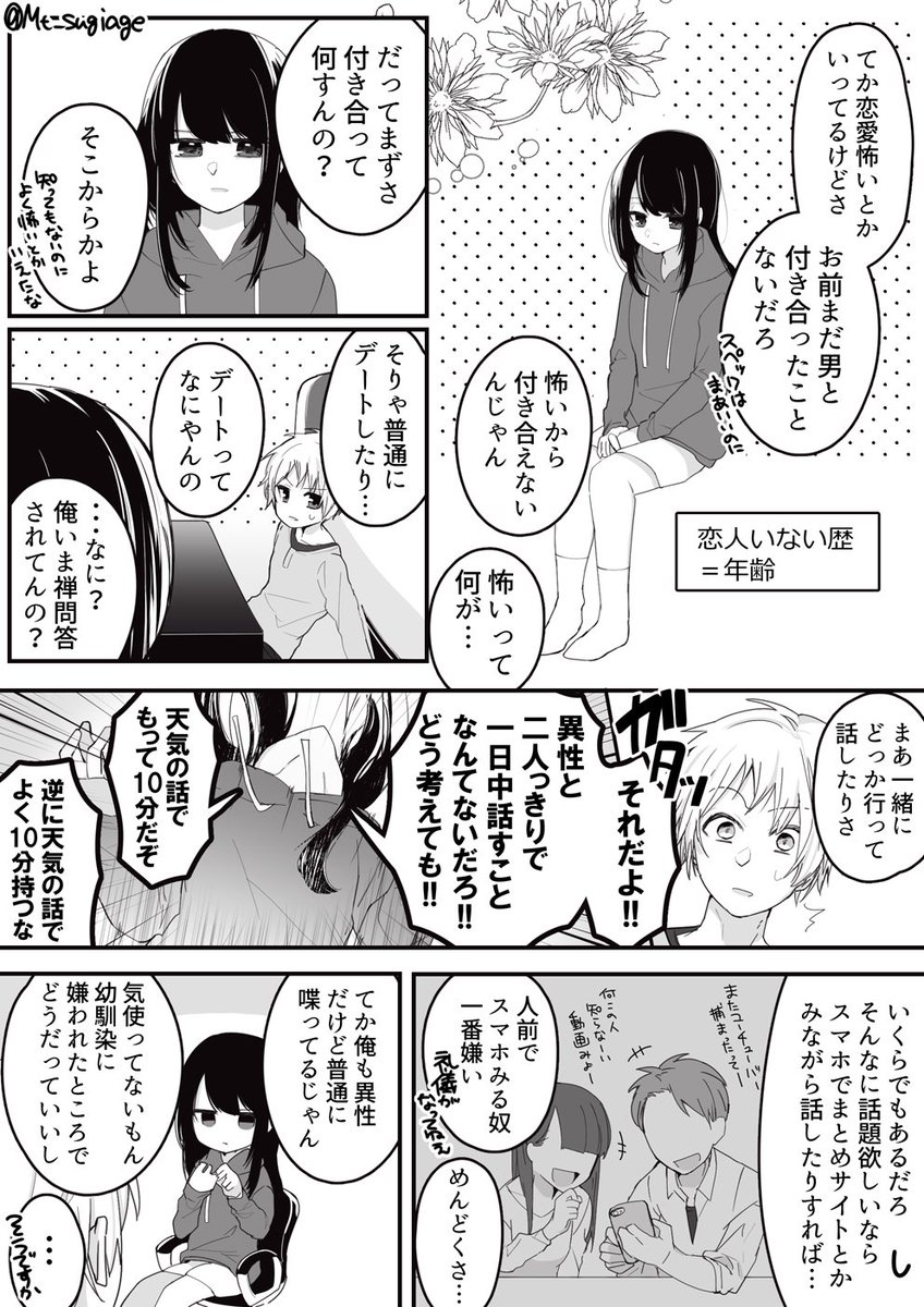 25 ツイッター 漫画 恋愛