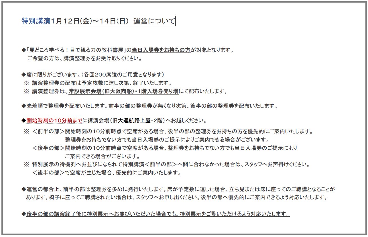 日本刀剣博物技術研究財団 特別展示期間 運営 Twitterアンケートにご協力いただきありがとうございます アンケート結果を鑑み 特別展示期間である1 月12日 金 14日 日 は下記のように運営致します 特別展示期間にご来場を予定されている方 日本刀剣博物技術研究財団 特別展示期間 運営 Twitterアンケートにご協力いただきありがとうございます アンケート結果を鑑み 特別展示期間である1 月12日 金 14日 日 は下記のように運営致します 特別展示期間にご来場を予定されている方