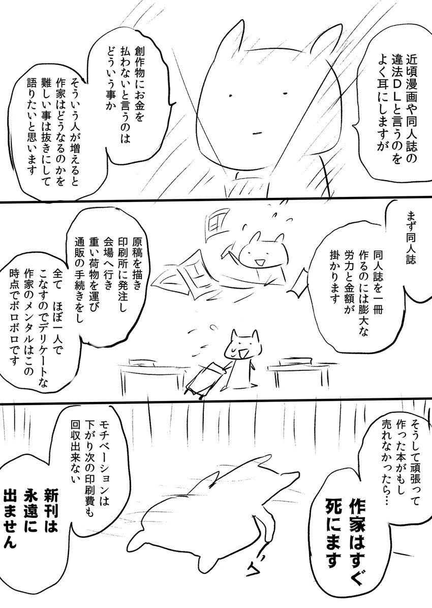 違法DLのこわい話 