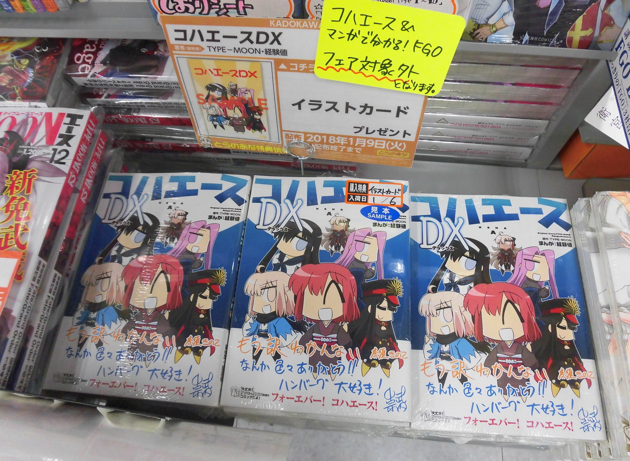 とらのあな池袋店 女性向商材情報 V Twitter 新刊情報 Kadokawaより Type Moon 原作 経験値 先生 まんが コハエースdx が発売 とらのあな特典には特製イラストカードが付いてきます フォーエバー コハエース 今から読んでも遅くない コハエースの軌跡を