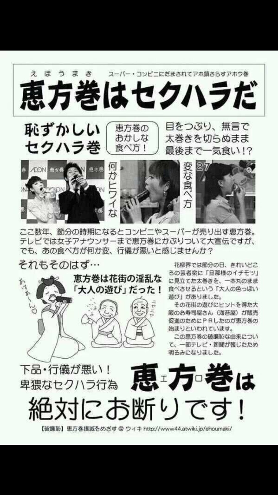 怒りのつむお つむさんぽ Al Twitter 恵方巻の歴史 大正時代 大阪の花街で遊女に 男性器に見立てた 巻寿司を丸かじりさせる遊びが流行る 昭和7年 大阪の業者がこのエロ遊びに乗じ促販を行った なので恵方巻を食べるのは辞めよう T Co Eomv9h4q9a Twitter 怒りのつむお つむさんぽ Al Twitter 恵方巻の歴史 大正時代 大阪の花街で遊女に 男性器に見立てた 巻寿司を丸かじりさせる遊びが流行る 昭和7年 大阪の業者がこのエロ遊びに乗じ促販を行った なので恵方巻を食べるのは辞めよう T Co Eomv9h4q9a Twitter