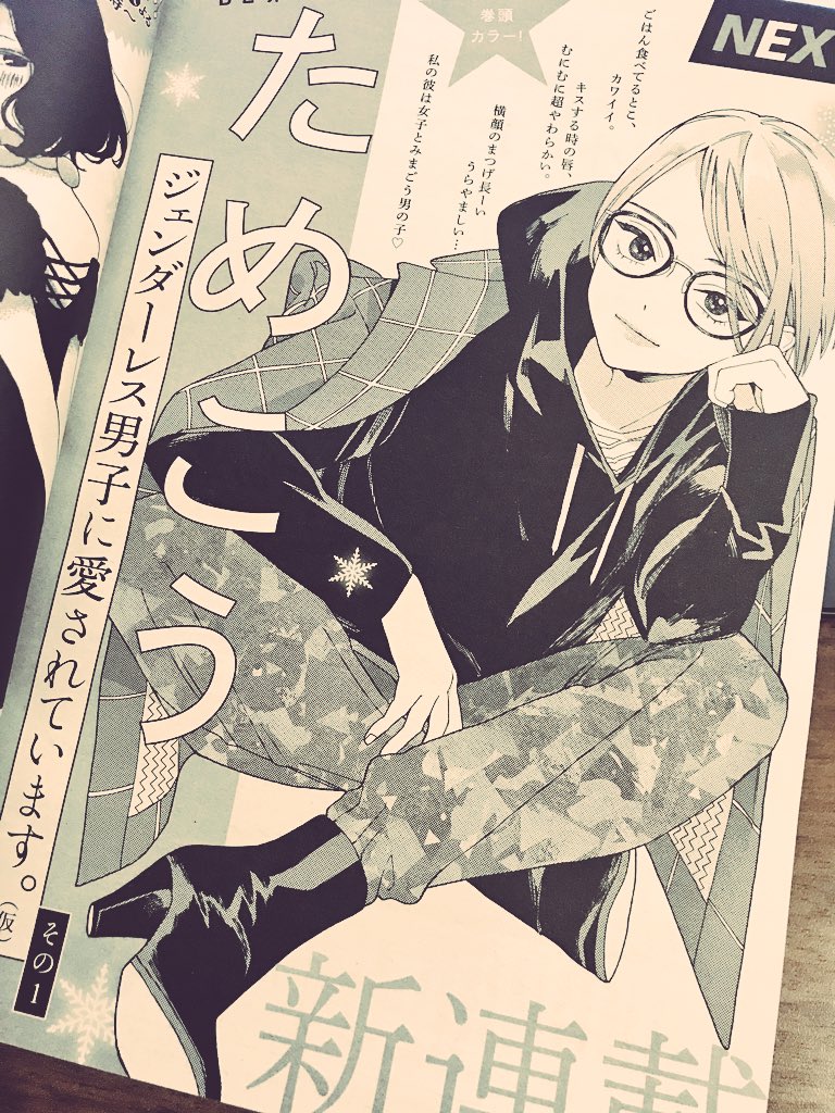 発売中のFEEL YOUNG二月号の予告にチラッと載ってます。かなり久々の男女カップル漫画です。原稿頑張ります💪