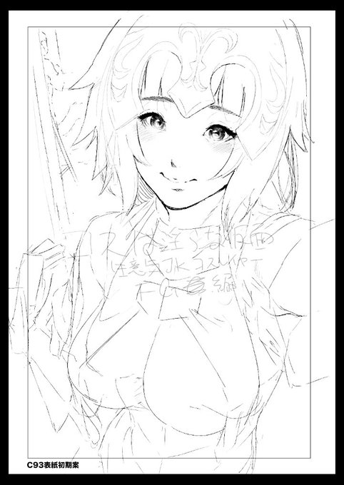 冬コミ新刊のボツ表紙ラフ
おまけ本の奥付に小さく載せたやつ、はじめはジャンヌコスで考えてた🤔 