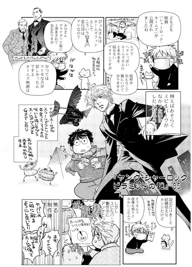 今日はホームズ誕なので、昔雑誌に描いたBBC以前の映像作品小ネタ(かなり独断)を載せておきます 