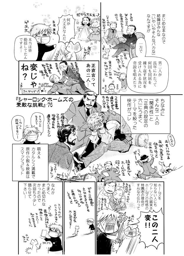 今日はホームズ誕なので、昔雑誌に描いたBBC以前の映像作品小ネタ(かなり独断)を載せておきます 