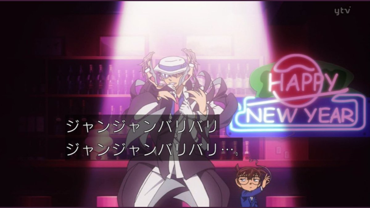 Conan 18年1月6日 土 ツイ速まとめ