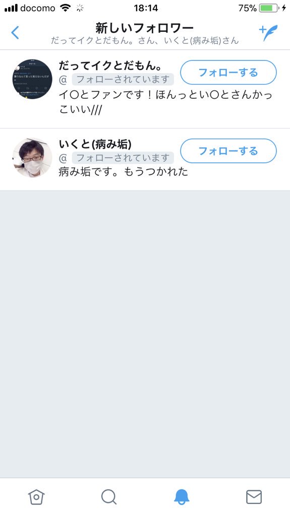 だってイクとだもん Ikutoiku Twitter