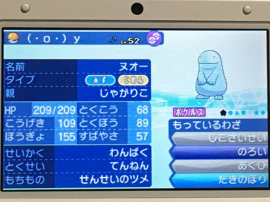 トゲデマル新井w しぶりんyp در توییتر ポケモン好きと繋がりたい ポケモンサンムーン ミミッキュやメガシンカのつみポケモンに悩んでいたので モッティーさんの動画でみた能力変化を無視できる天然ヌオーを育ててみた ヌオーの天然もしくは特性自体がマイナー