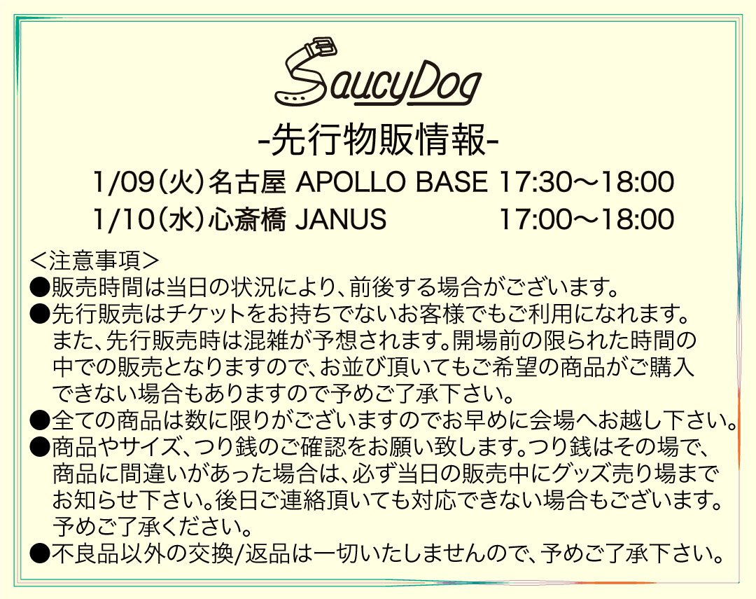 ✔️物販情報 ①NEWデザインタオル ツアーから発売開始🎉 ②スウェット