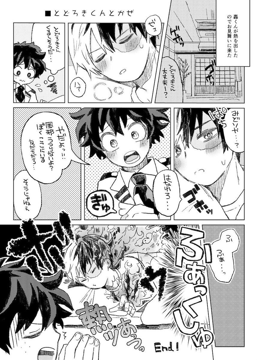 とどろきくんとかぜ
「左はまだ慣れねぇ」 