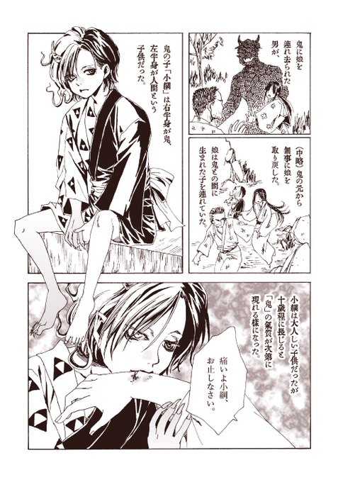 鬼 を含むマンガ一覧 古い順 ツイコミ 仮