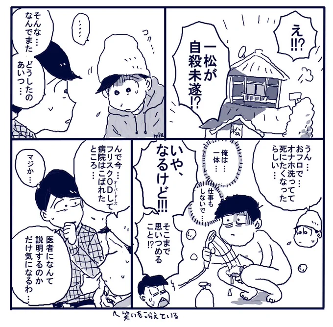 松野家のメンヘラ 