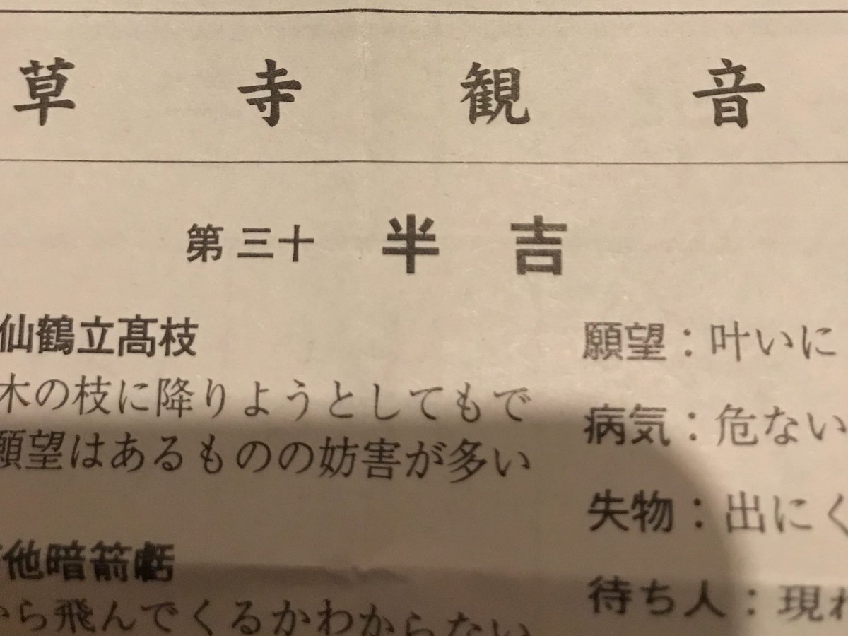 The Little Black Twitterissa 浅草寺でこの前おみくじを引いたら半吉 っていう聞いたこともないのがでて調べたら5 ぐらいしか出ないレアなおみくじらしいです だらけずに気持ち引き締めて一年頑張ろうと思います 大吉引きたかった マット The Little Black Twitterissa 浅草寺でこの前おみくじを引いたら半吉 っていう聞いたこともないのがでて調べたら5 ぐらいしか出ないレアなおみくじらしいです だらけずに気持ち引き締めて一年頑張ろうと思います 大吉引きたかった マット