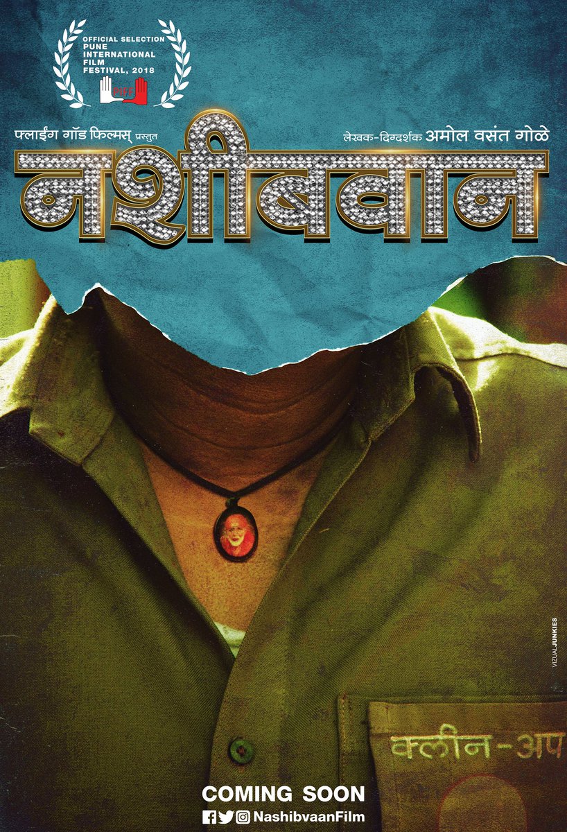 NashibvaanFilm's tweet photo. नव्या वर्षाची जोरदार सुरुवात, पुणे इंटरनॅशनल फिल्म फेस्टिव्हल २०१८ #PIFF मध्ये झाली "नशीबवान" ची निवड. सादर करत आहोत "नशीबवान" ची पहिली झलक. पहा सिनेमाचे टीझर पोस्टर
#OfficialSelection #PIFF2018 @puneintfilmfest
#TeaserPoster #Nashibvaan https://t.co/KBI6Lp3xnR