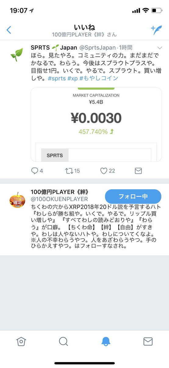 SprtsJapan's tweet photo. ほら見てみ。小さい声も。いずれ。こうやって届くんや。わらう。100億円playerはん。ありがとう。いくで。 やるで。リップル。スプラウト。買い増しや。🌱🌱🌱#xrp #sprts #もやしコイン #もやしのちから #わらう。 https://t.co/vAJEYjtHJL