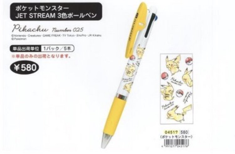 ポケモンセンターnakayama Pikachu Number025 シリーズ 3色ボールペンとコンパクトホッチキス T Co N33a56uglb