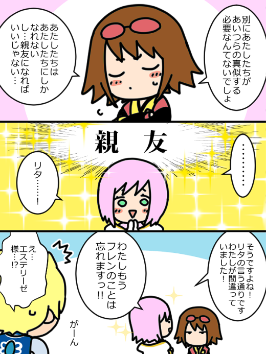 リステルちゃん 