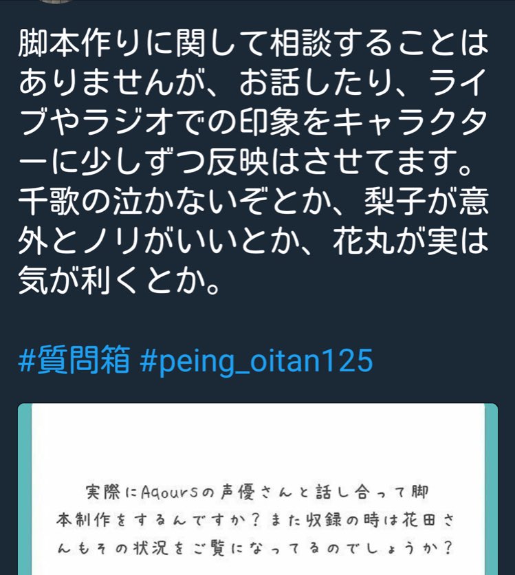 松 On Twitter 悲報 ラブライブサンシャインの脚本家がaqoursメンバーの性格を声優に寄せた事を認め炎上 いらんことすんなよ 声優がクズだからキャラもクズなのか 声優を売り出したいって運営の指示だぞ だから花田は悪くない だからサ が好きに