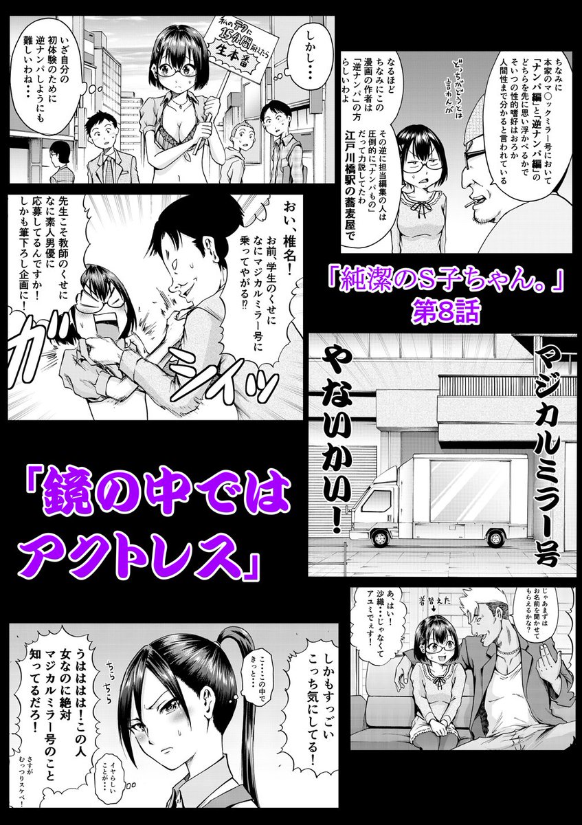 あけましておめでとうございます。新年最初の「S子ちゃん。」はマジック…ではなくマジカルミラー号がテーマ。元々この漫画はあまりマニアックになり過ぎずに、もっと多くの方に読んでもらえることを目指して始めたのですが、結局こうなってしまいました。今年も宜しくお願いいたします。 