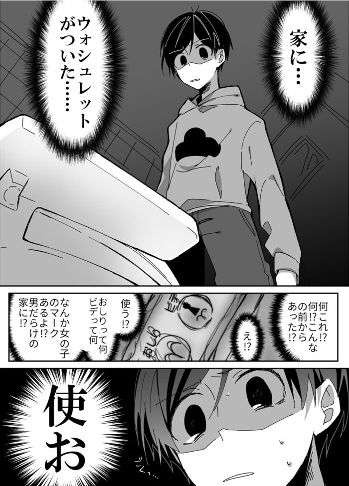 おそ十オンリーでの無配でした ウォシュレットが来たよ 