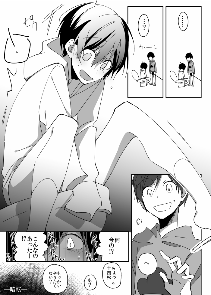 おそ十オンリーでの無配でした ウォシュレットが来たよ 