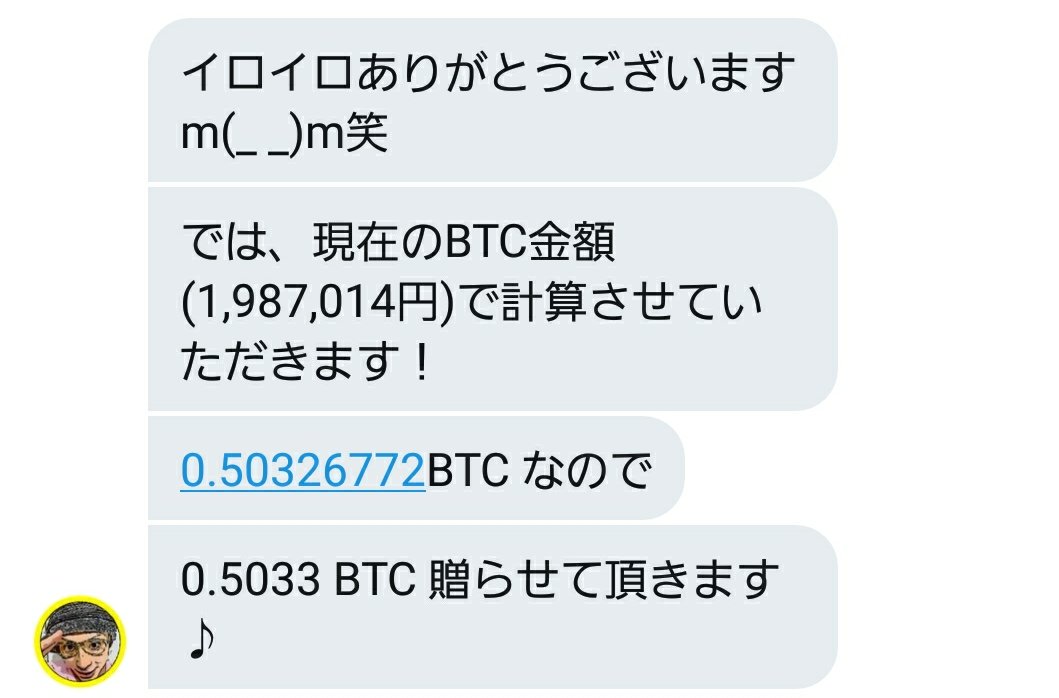 seamo5555's tweet photo. なんと！ニシノカズさん　@nishinokazu　の年末BTC値段当て企画の優勝者には100万円クイズに優勝しました！そして、今100万円相当の0.5033BTCを送信頂きました！！！
本当にありがとうございます！
億り人になれるよう精進します！！！

@nishinokazu 　#仮想通貨　#暗号通貨　$BTC　#大感謝！ https://t.co/4NyHWU8Ik5