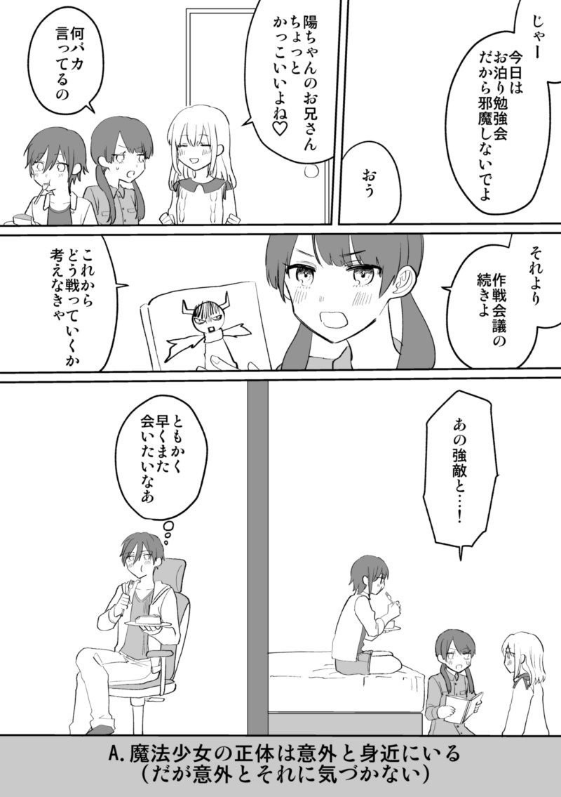 【創作漫画】魔法少女に会いたくて敵役やってる男子の漫画を描きました　その④　一旦ここまで。気が向いたらまた続き描きます～ 