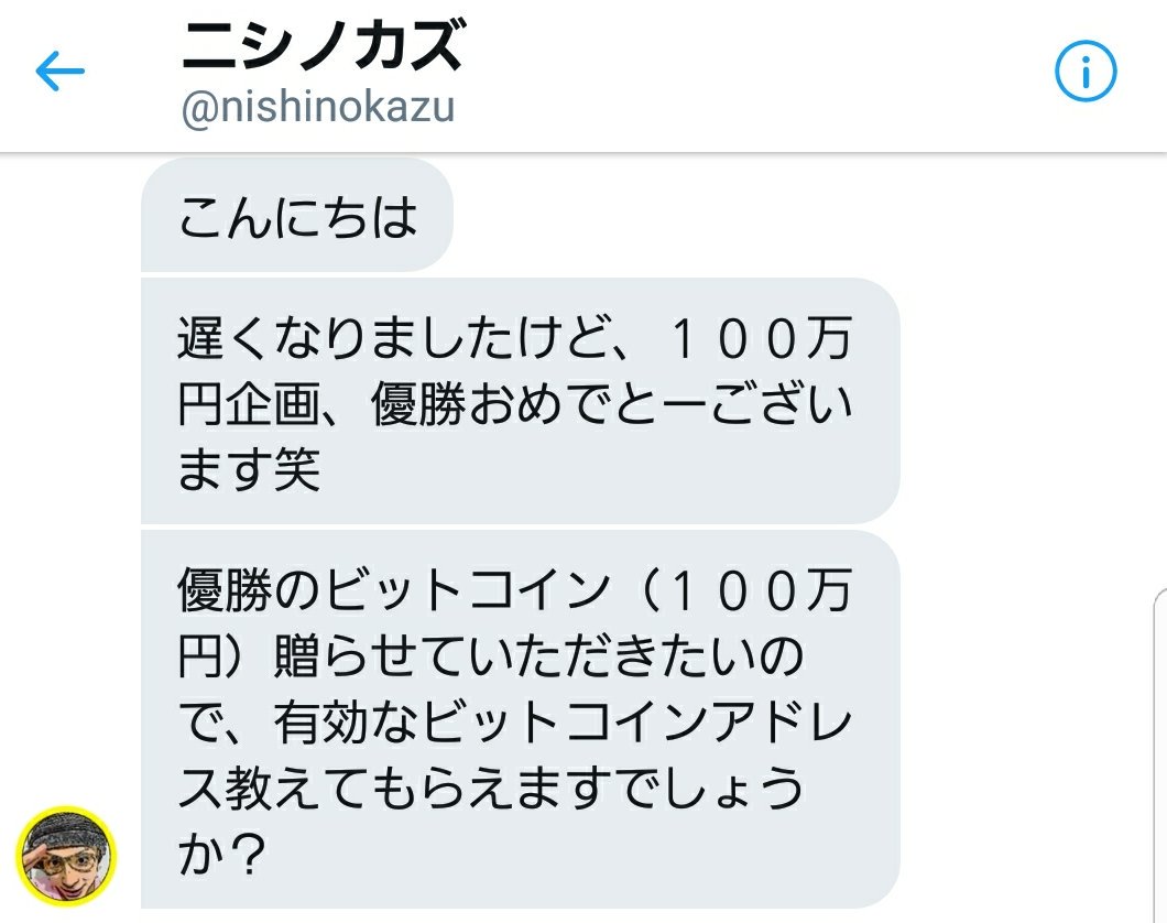 seamo5555's tweet photo. なんと！ニシノカズさん　@nishinokazu　の年末BTC値段当て企画の優勝者には100万円クイズに優勝しました！そして、今100万円相当の0.5033BTCを送信頂きました！！！
本当にありがとうございます！
億り人になれるよう精進します！！！

@nishinokazu 　#仮想通貨　#暗号通貨　$BTC　#大感謝！ https://t.co/4NyHWU8Ik5