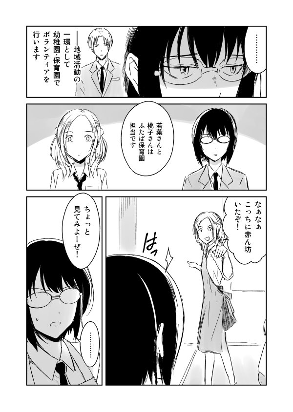 『JKと捨て子の赤ちゃん』㉛　保育園の二人。 