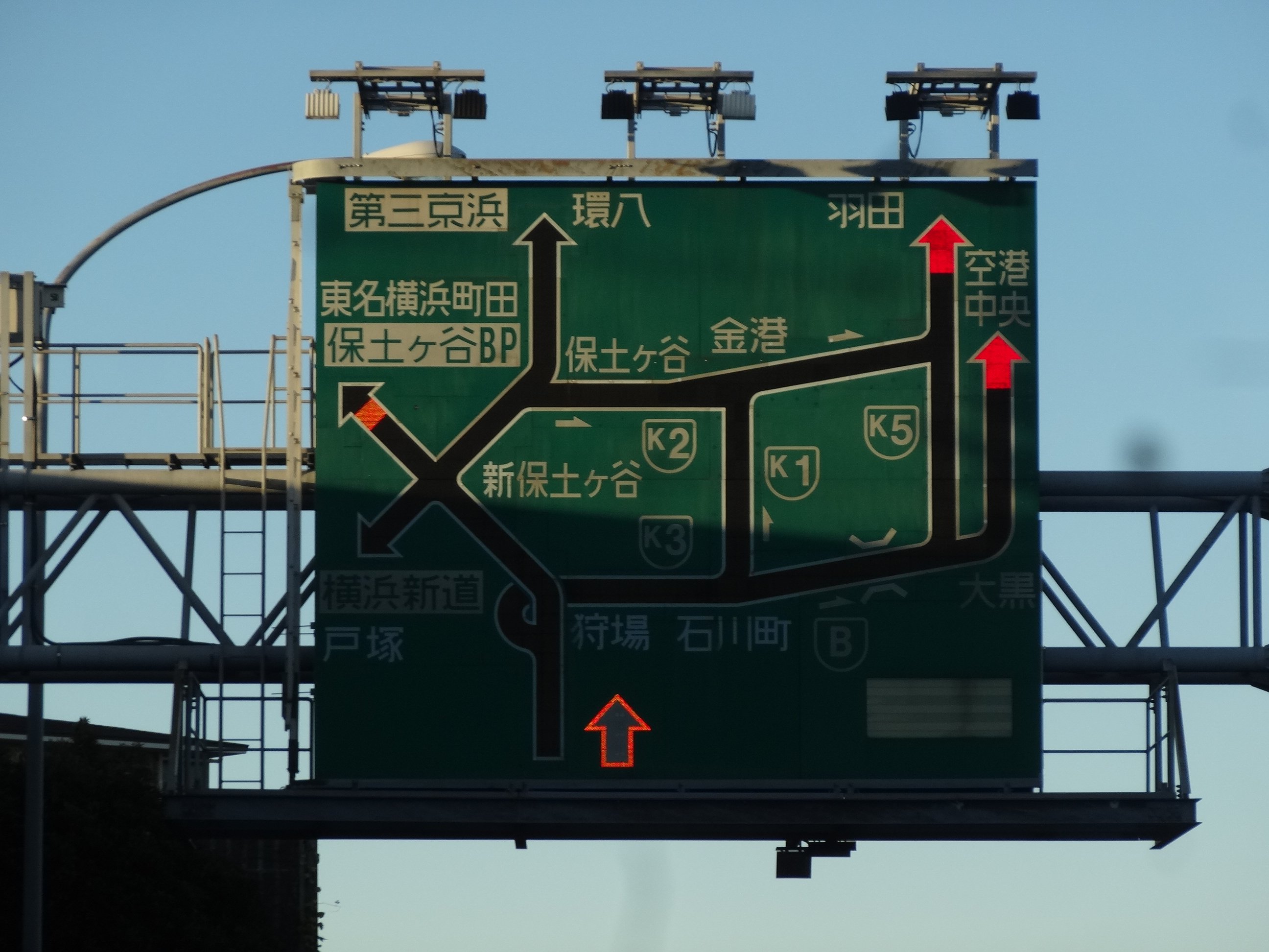 たこ 道路好団垢 公団ゴシック入りで古いが 未だ現役な横横道路の渋滞情報板 18 1 3撮影 高速道路 緑看 T Co W373powgg9 Twitter