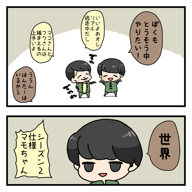 駆除走中 