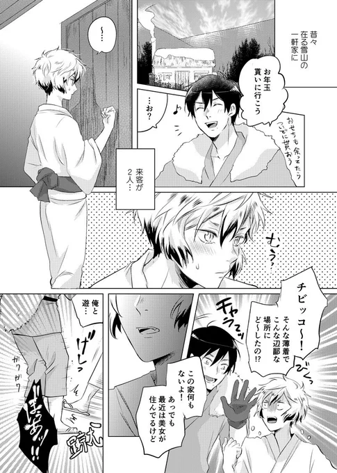 【創作漫画】美女と猟師とチャラ男と美少年　#きつね美女とぶこつ猟師 