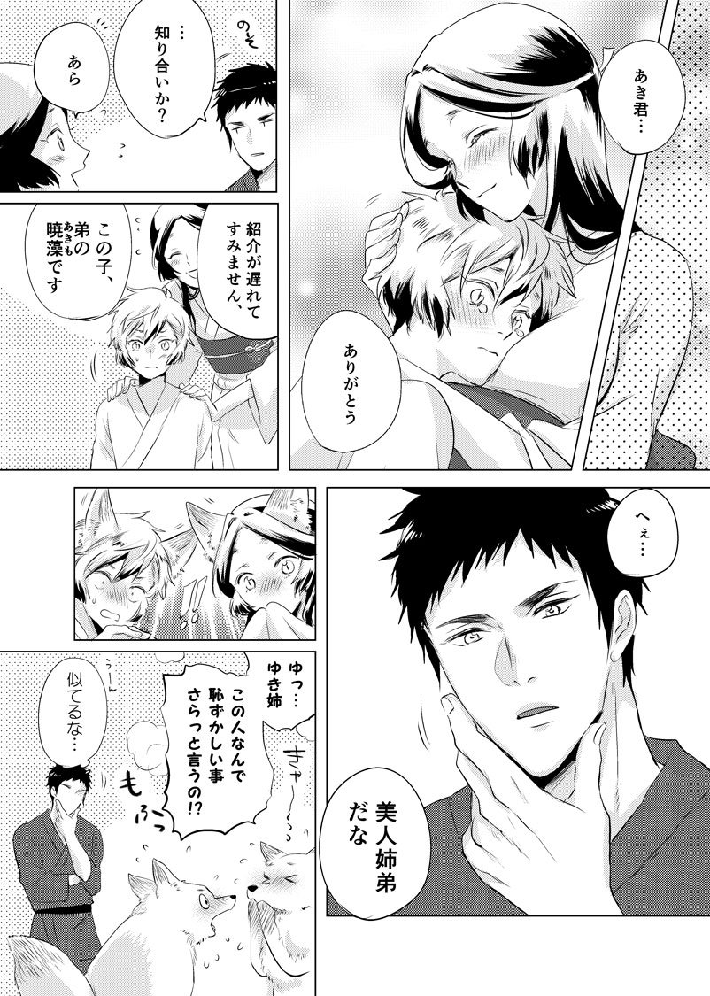 【創作漫画】美女と猟師とチャラ男と美少年　#きつね美女とぶこつ猟師 