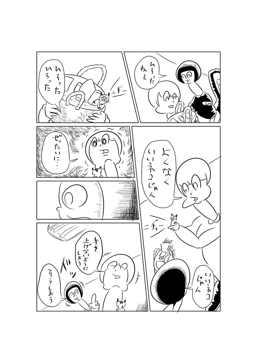 エッセイ漫画「ネコ拾ったわ」(2/1) 
