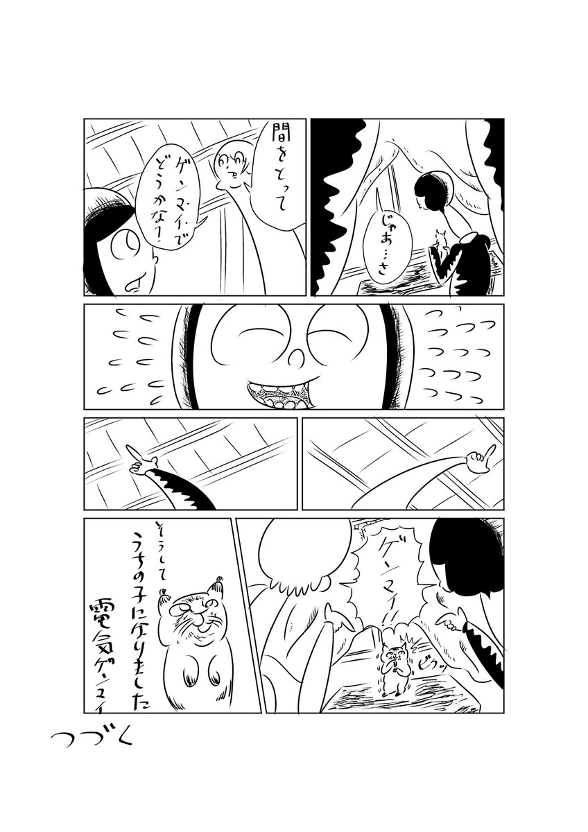 エッセイ漫画「ネコ拾ったわ」(2/2) 