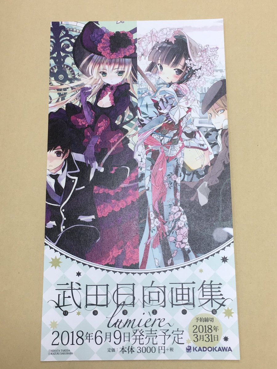 KADOKAWA ホーム＆キッチン 武田日向画集 lumiere リュミエール