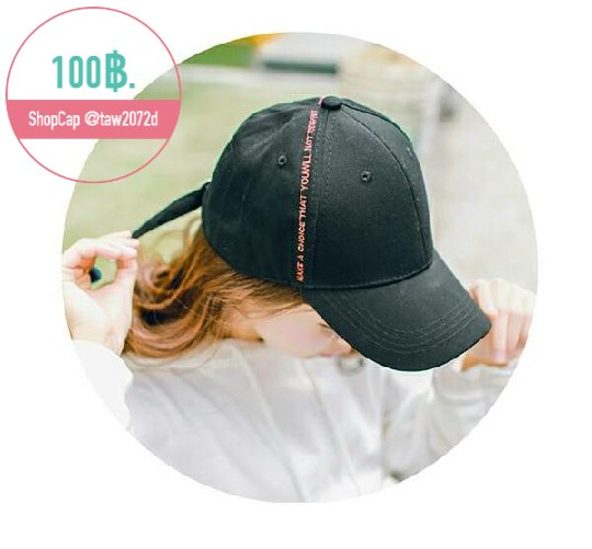 Snow_pt3's tweet photo. 💛วิธีการสั่งซื้อ💛
👉 LINE : @taw2072d (มี@ด้วยน้าา❤)
⬇⬇ จิ้มเลยย⬇⬇ https://t.co/Q3oDElBIeE
🛍ค่าจัดส่ง
🔹ลทบ.30
🔸EMS.50
ตัวต่อไป+10/1ที่อยู่

#หมวกแฟชั่น #หมวกเกาหลี #หมวกดารา #หมวกน่ารัก #หมวกราคาถูก #หมวกห่วง #nike #adidas  #หมวกแมว #หมวกหนัง #หมวกไหมพรม #หมวก100 https://t.co/mRqMZNQf3L
