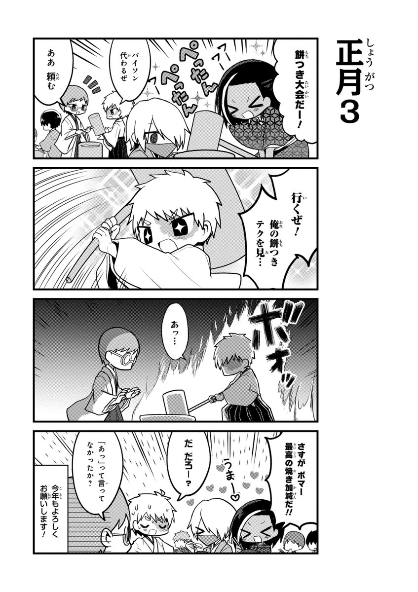 ゲームマガジン 公式 Pe Twitter 被虐のノエル ほぼ日刊4コマ 被虐のノエル のほのぼの4コマ漫画 ひぎゃくのノエルちゃん 更新 ボマーたちは餅つき大会を開催 パイソンに代わり餅をつこうと気合いを入れるボマーだったが 気合いが入りすぎて T
