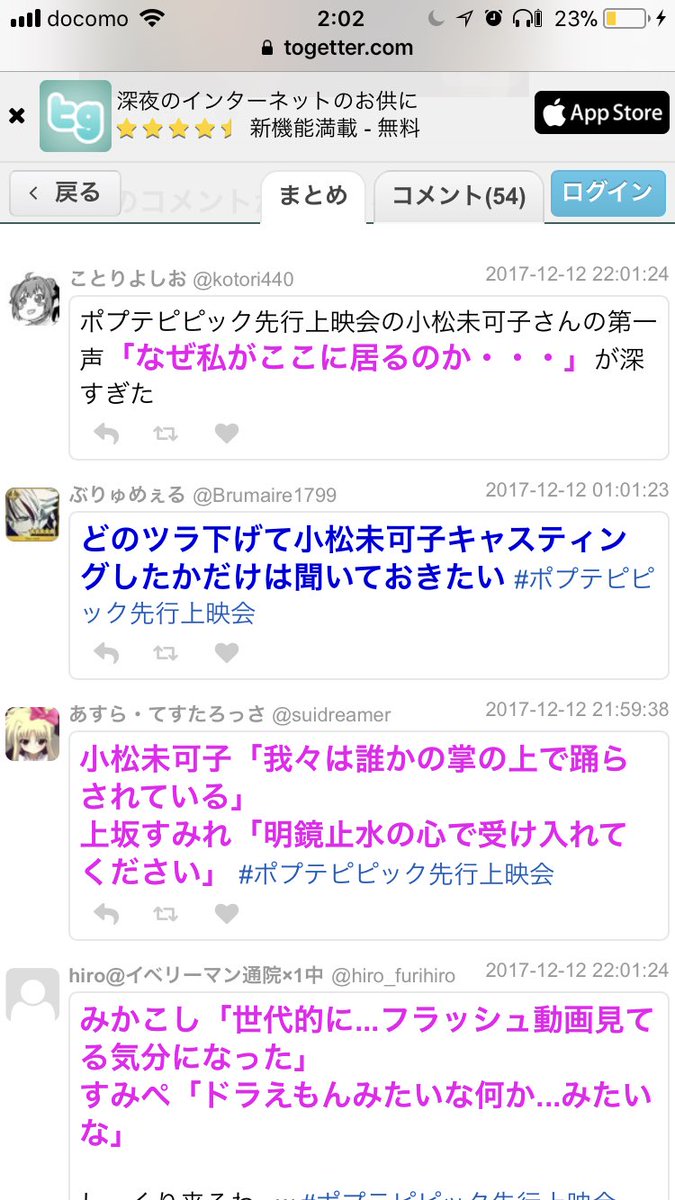 ポプテピピック 先行上映会での発言 Twitterで宣伝をしない主演声優 視聴者の意表をついた 声優リセマラ に仕掛けられた伏線が凄い Togetter