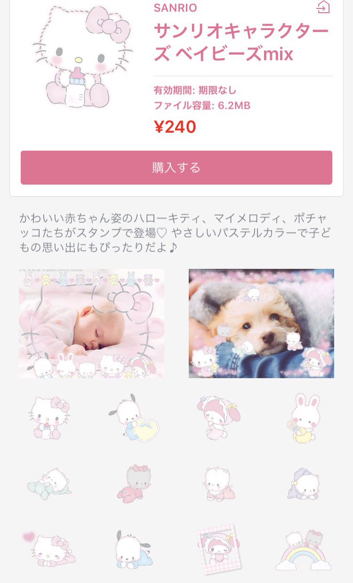 みるく Ar Twitter Lineカメラにサンリオキャラのベビーシリーズのスタンプ出てる ふんわり優しい雰囲気で可愛すぎる マイメロ
