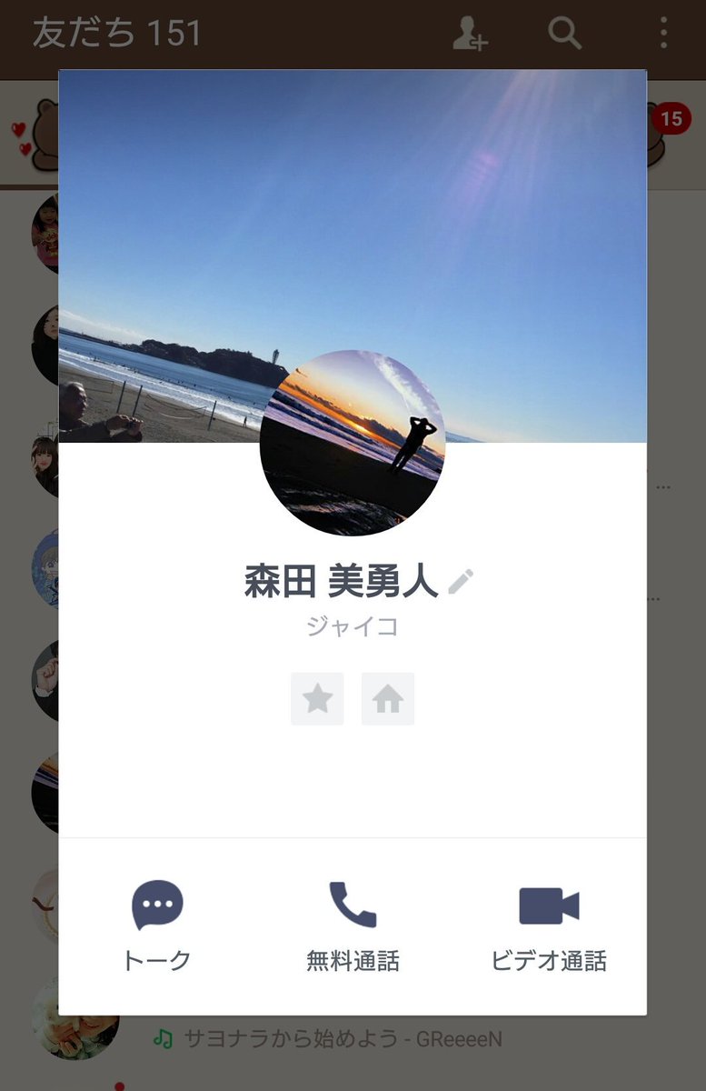 O Xrhsths れな Sto Twitter いつの間にかline追加されてたんだけど この人誰 笑笑 ジャニーズ好きが集まったグループから追加されたのかな しかも 森田美勇人って笑笑 森田美勇人が好きな子なのかな って思ったけど アイコンがそういう風に見えんよね Line O Xrhsths れな Sto Twitter いつの間にかline追加されてたんだけど この人誰 笑笑 ジャニーズ好きが集まったグループから追加されたのかな しかも 森田美勇人って笑笑 森田美勇人が好きな子なのかな って思ったけど アイコンがそういう風に見えんよね Line