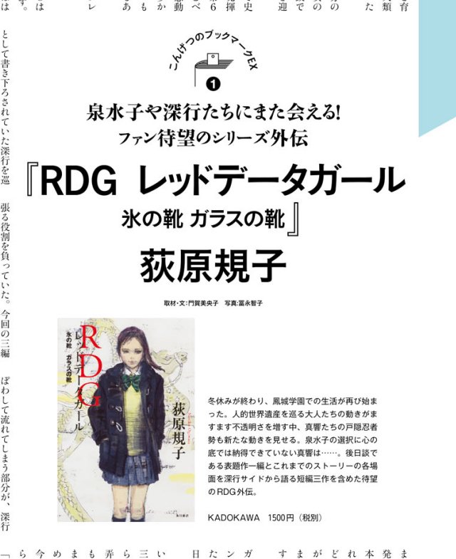 ちよか على تويتر ダ ヴィンチ 18年2月号 Rdg レッドデータガール 氷の靴 ガラスの靴 の作者 荻原規子さんのインタビュー記事が掲載されています T Co Ylgbs9ldus