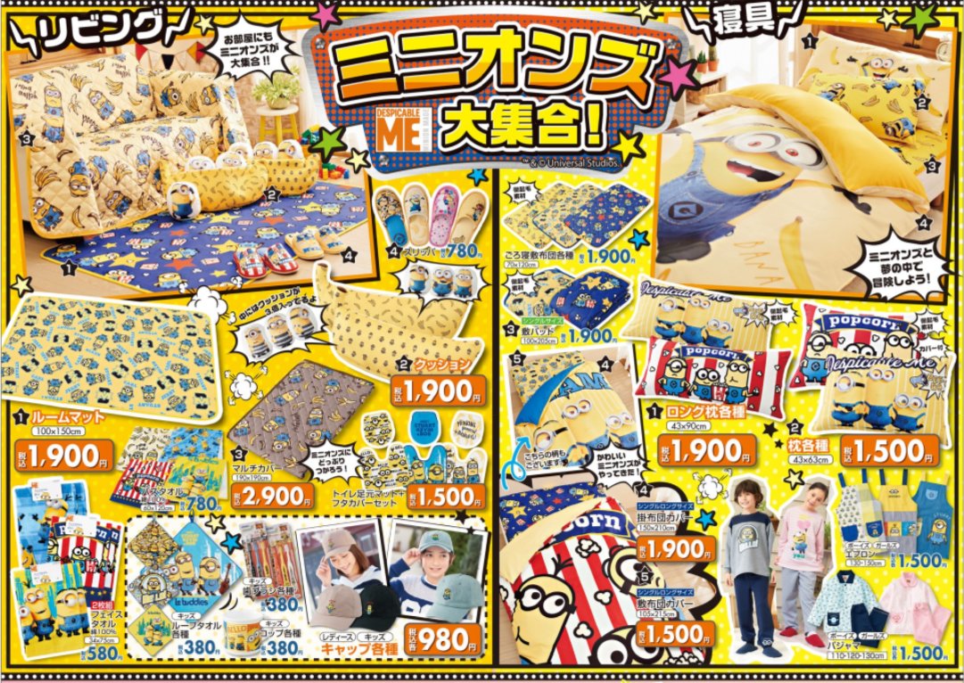 しまパト ファッションセンターしまむら しまパト 1 5発行 みんなの戦利品 しまむら 新作チェック ミニオンズ新作が続々登場 T Co D0orwt70g2 トレンド ミニオンズ ミニオン プチプラ サンリオ ディズニー ディズニー