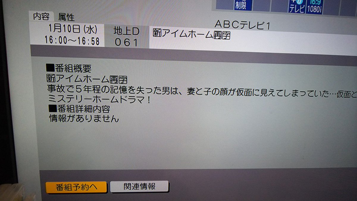 ゆ ん A Twitter 関西圏の皆さん 来週10日 水曜 からabcテレビでアイムホームの再放送あります 水木金は16時から1話 ずつ 土曜は12時から14 50までなので3話分 もしかして4話分 その後の放送予定はうちのテレビの番組表ではまだ確認できませんが 再来週