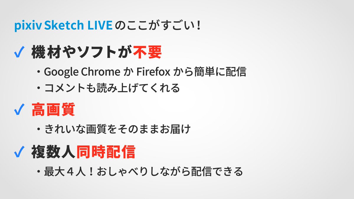 Pixiv イラストの完成データをもらうまで ちょっと宣伝 Pixiv Sketch Liveのここがすごい 機材やソフトが不要 高画質 複数人動画配信 みなさんも ぜひ使ってみてくださいね T Co 8bfowxagk1 Pixivone T Co Asjmblkioj